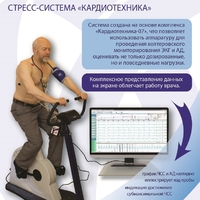 Велоэргометрический комплекс - cтресс-система «КАРДИОТЕХНИКА»